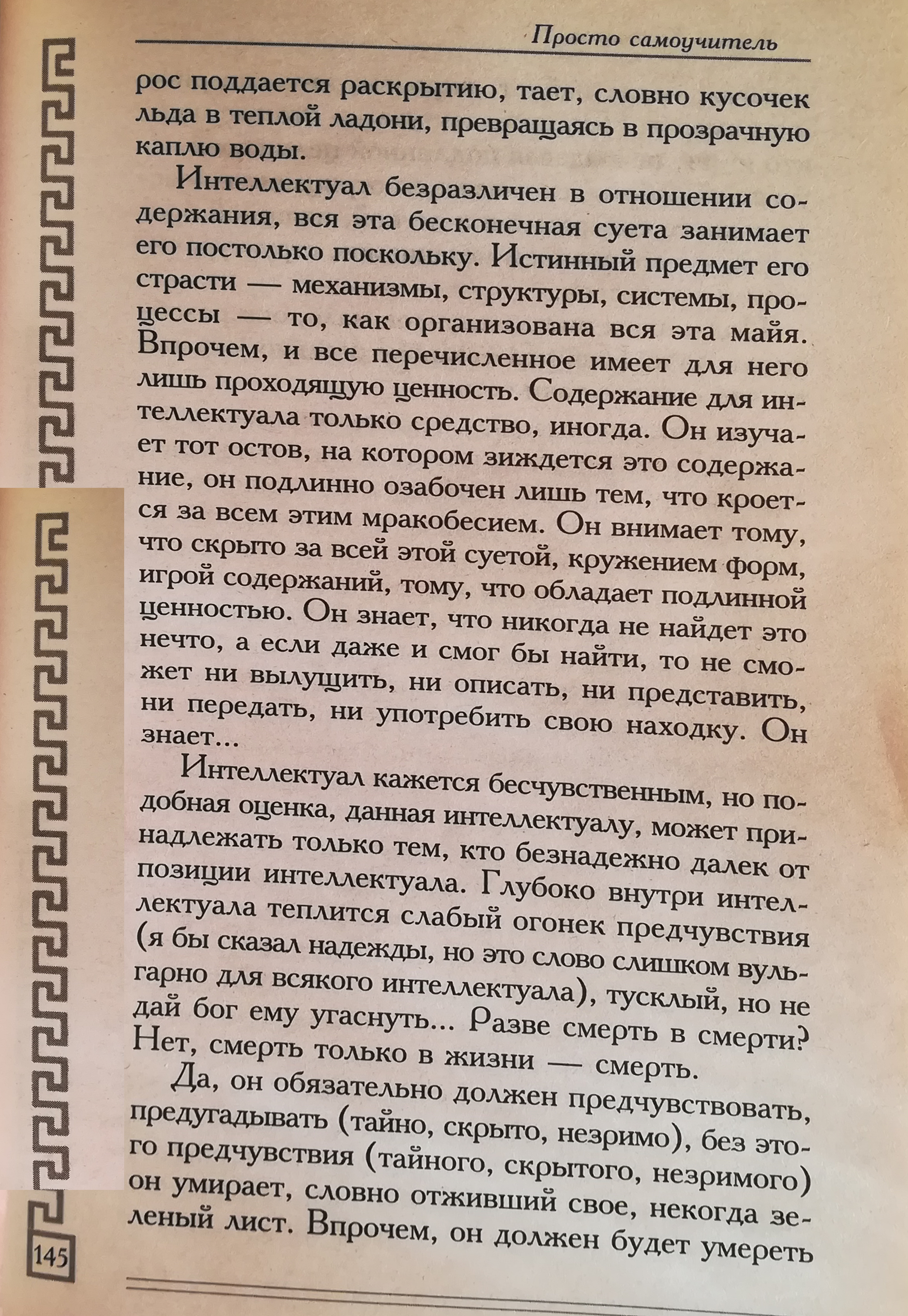 Andresi Kurpatovi eneseabi filosoofias Kurpatov_145