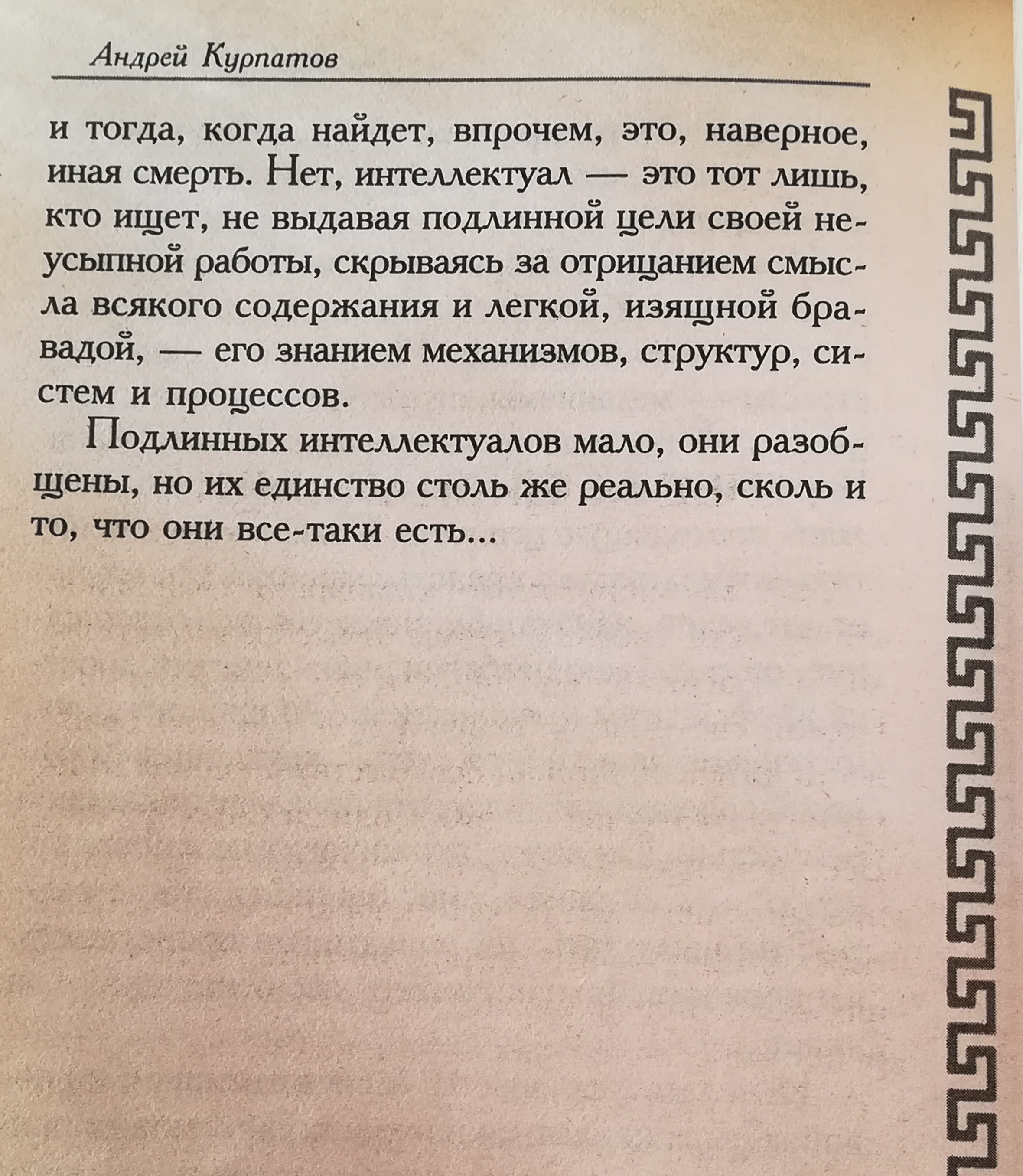 Andresi Kurpatovi eneseabi filosoofias Kurpatov_146