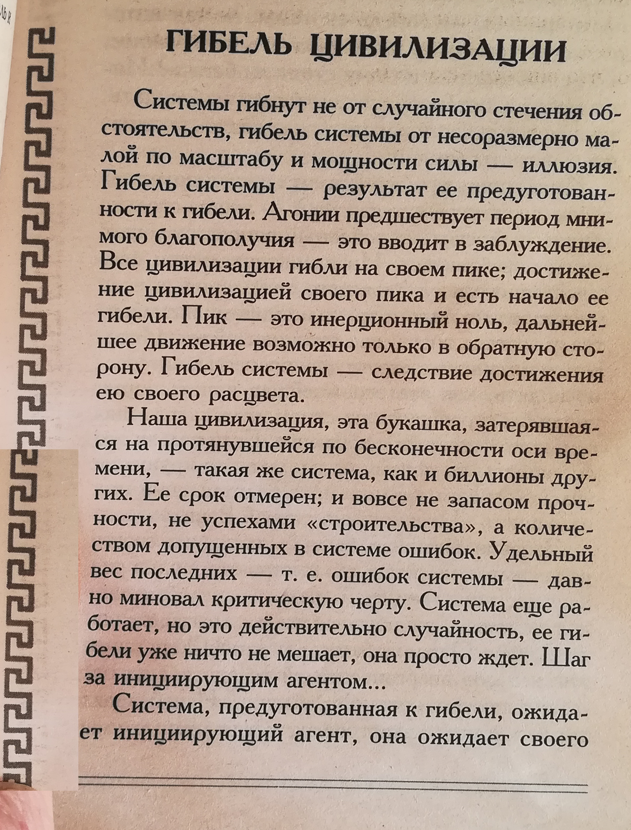 Andresi Kurpatovi eneseabi filosoofias Kurpatov_147