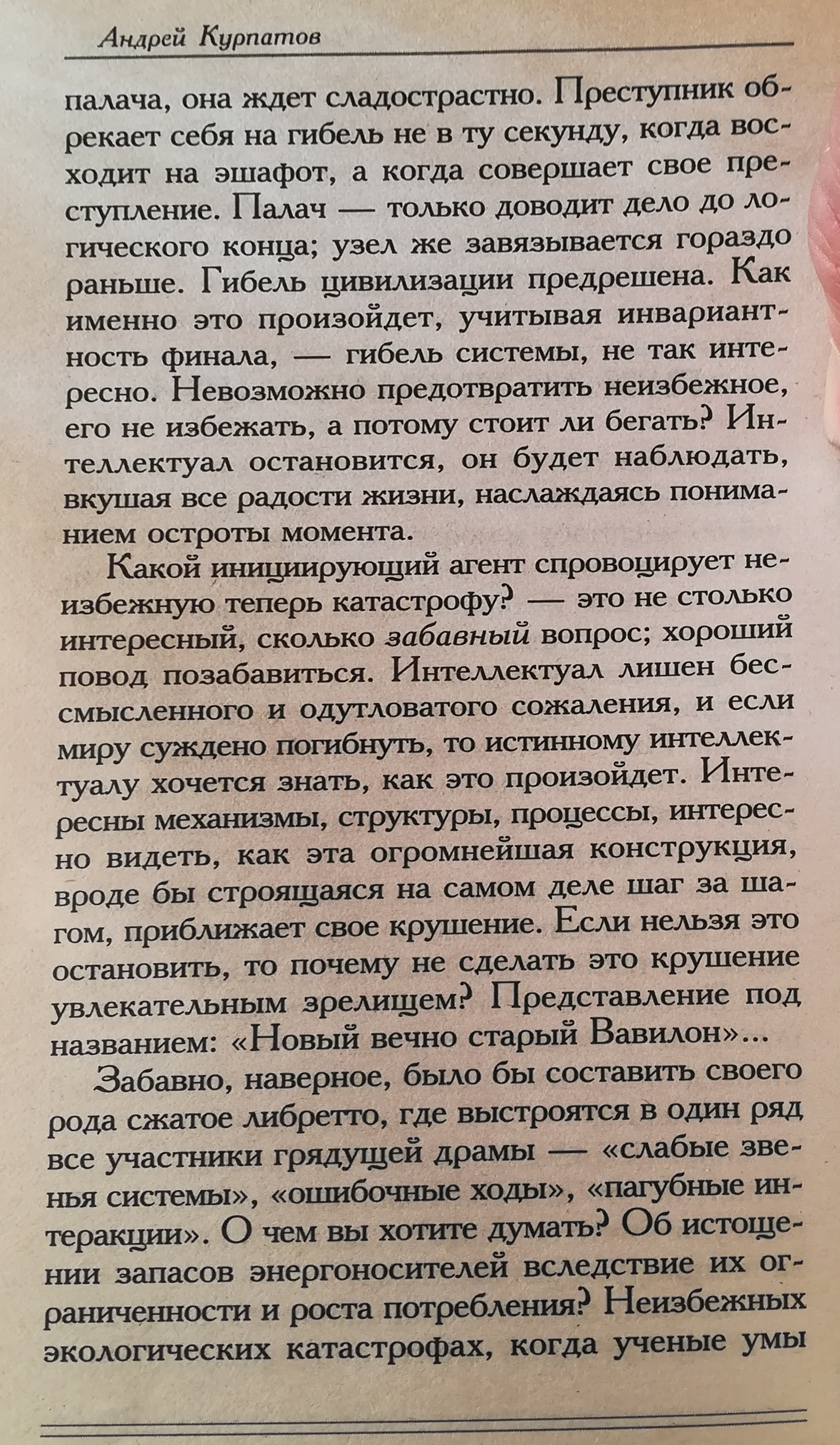 Andresi Kurpatovi eneseabi filosoofias Kurpatov_148