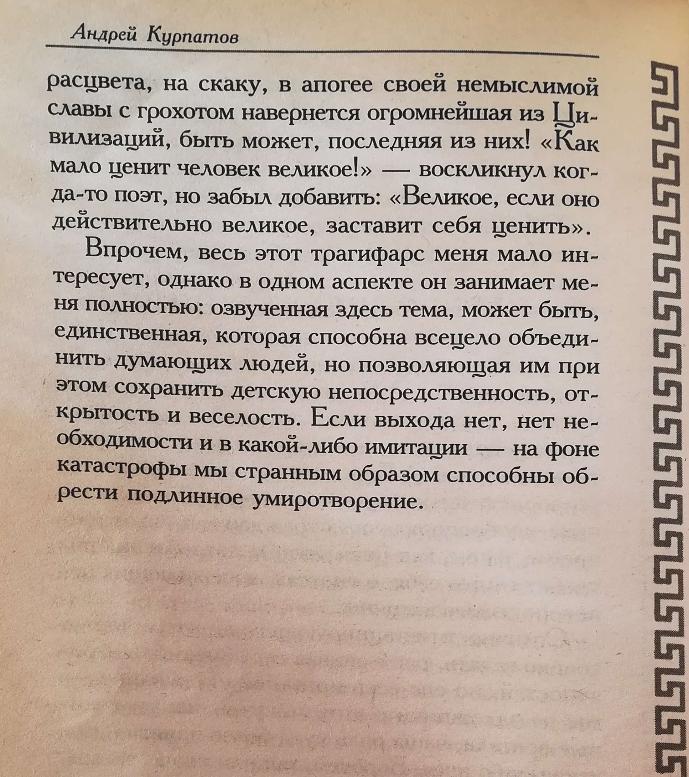 Andresi Kurpatovi eneseabi filosoofias Kurpatov_150