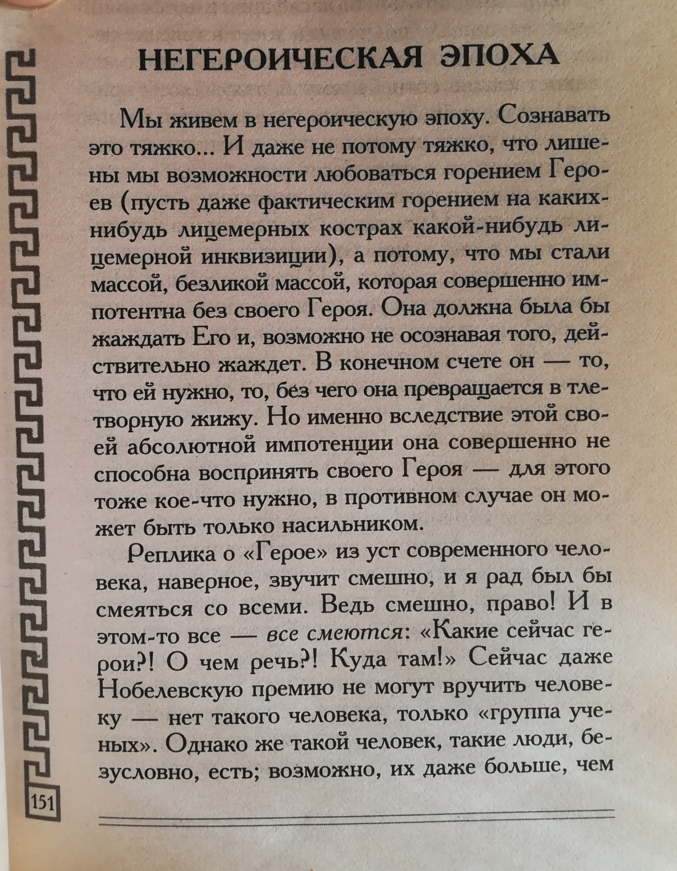 Andresi Kurpatovi eneseabi filosoofias Kurpatov_151