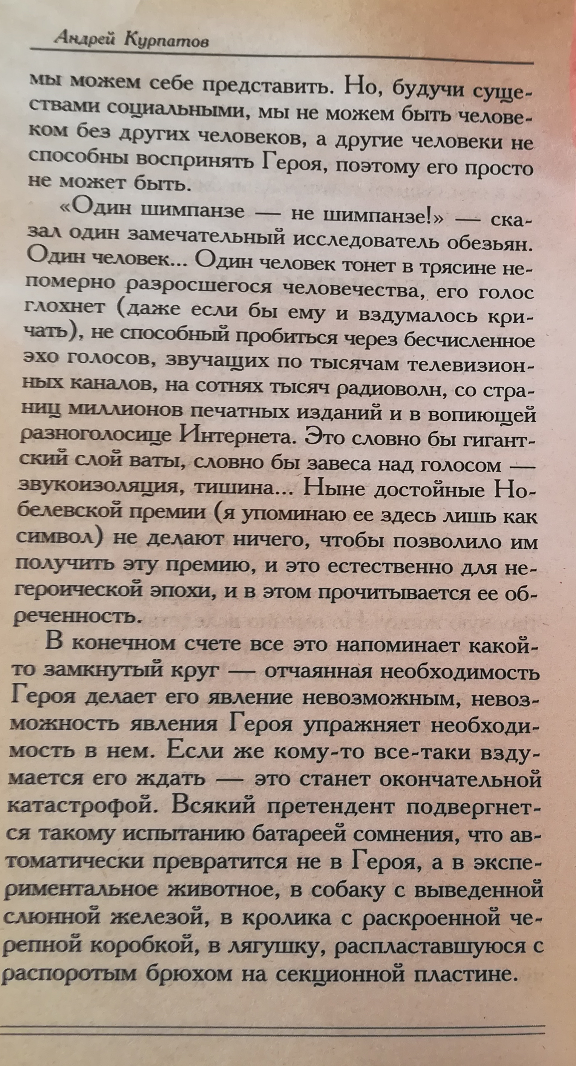 Andresi Kurpatovi eneseabi filosoofias Kurpatov_152