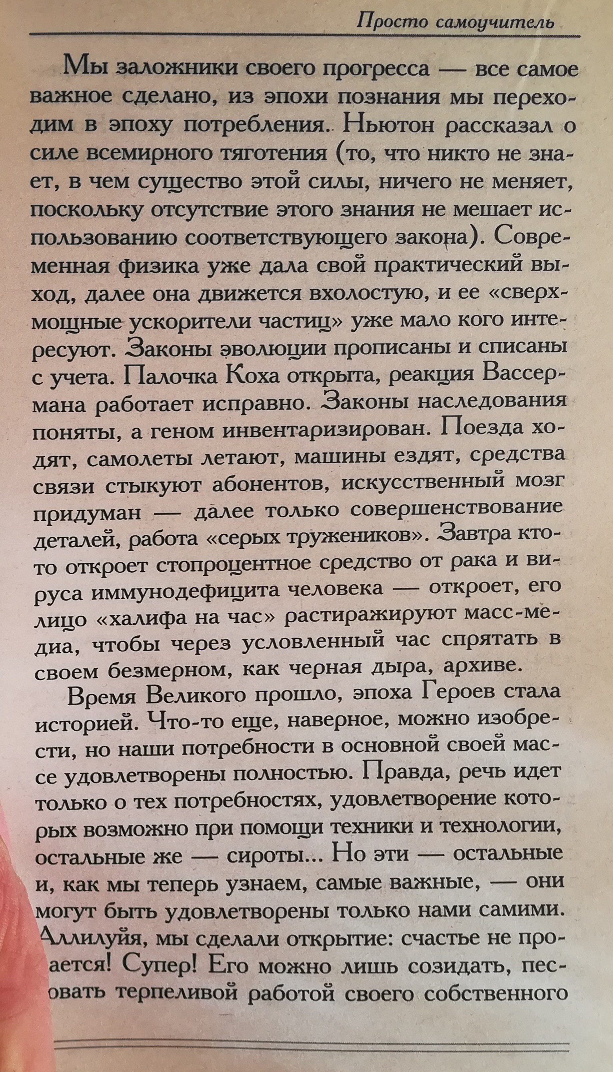 Andresi Kurpatovi eneseabi filosoofias Kurpatov_153